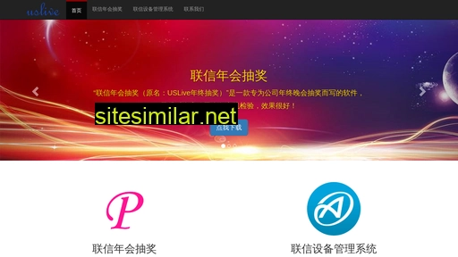 uslive.cn alternative sites