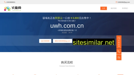 uwh.com.cn alternative sites