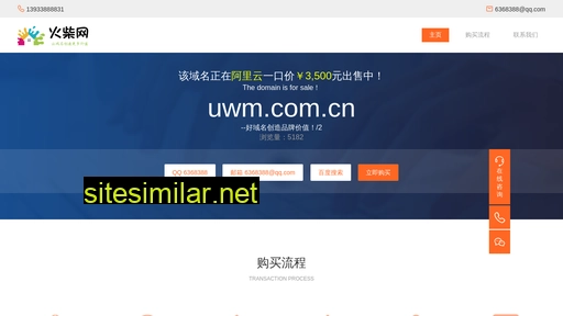 uwm.com.cn alternative sites