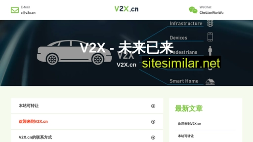 v2x.cn alternative sites