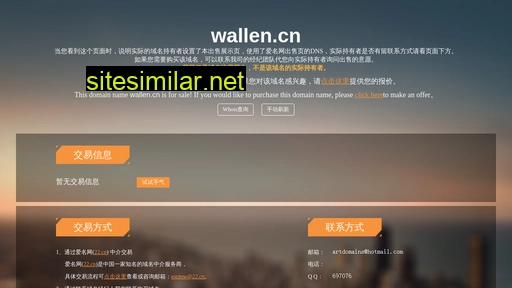 wallen.cn alternative sites