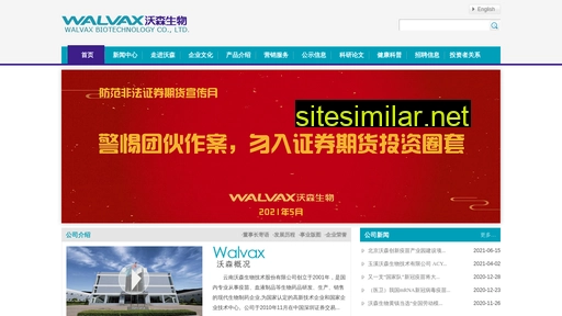 walvax.com.cn alternative sites