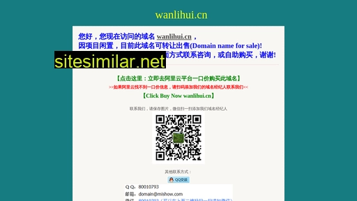 wanlihui.cn alternative sites