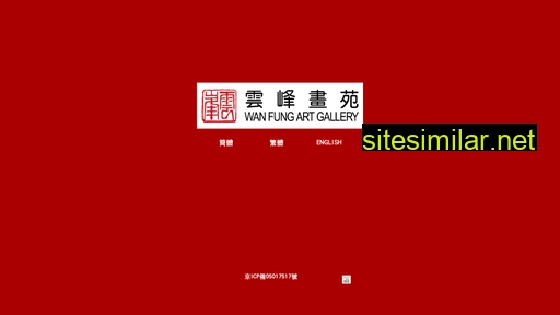 wanfung.com.cn alternative sites