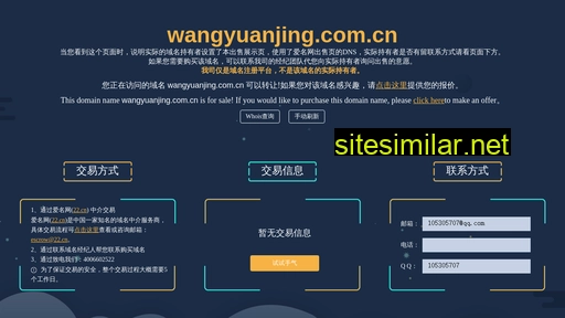 wangyuanjing.com.cn alternative sites