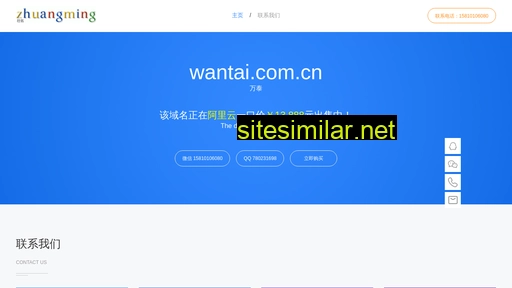 wantai.com.cn alternative sites