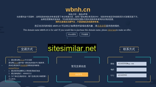 wbnh.cn alternative sites