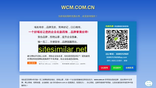 wcm.com.cn alternative sites