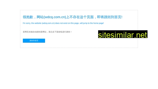 wdcq.com.cn alternative sites