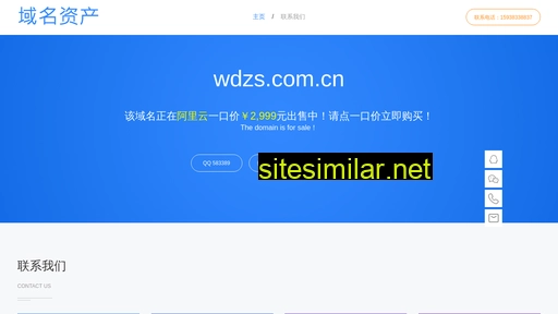 wdzs.com.cn alternative sites