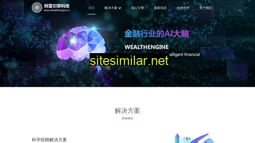 wealthengine.cn alternative sites