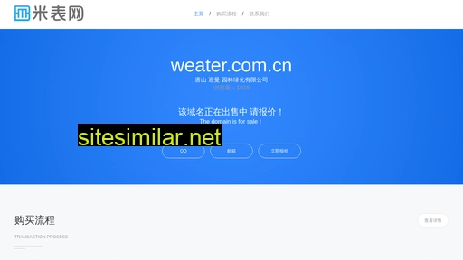 weater.com.cn alternative sites