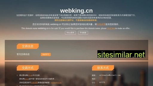 webking.cn alternative sites