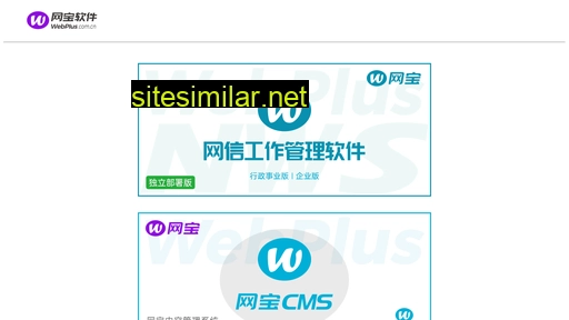 webplus.com.cn alternative sites