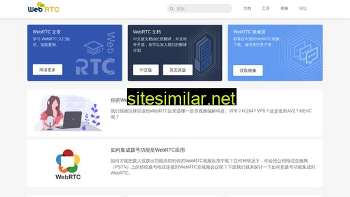 webrtc.org.cn alternative sites