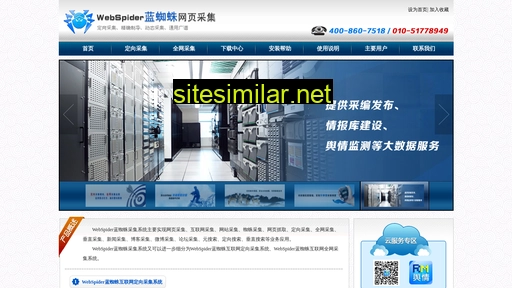 webspider.cn alternative sites