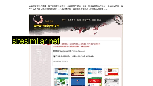 webym.cn alternative sites