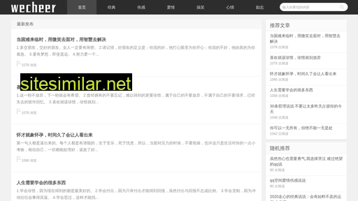 wecheer.com.cn alternative sites