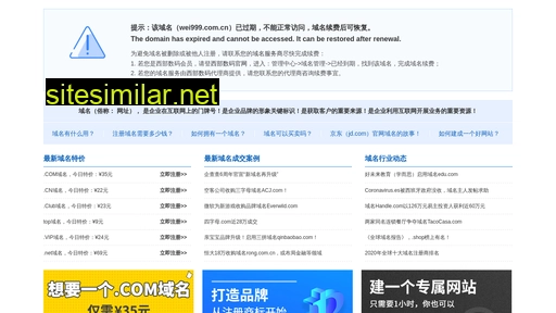 wei999.com.cn alternative sites