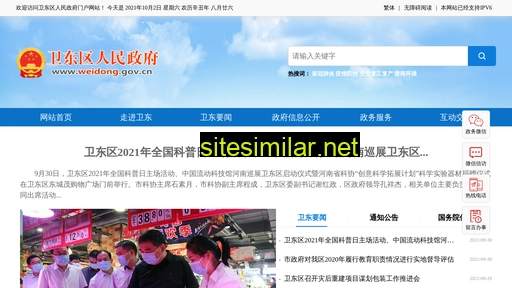 weidong.gov.cn alternative sites