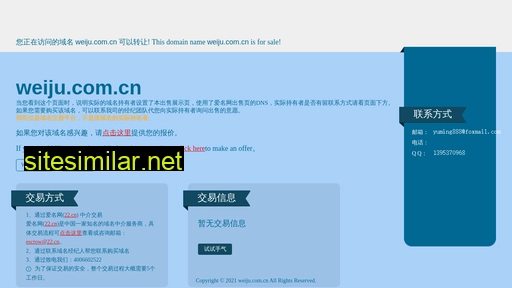 weiju.com.cn alternative sites