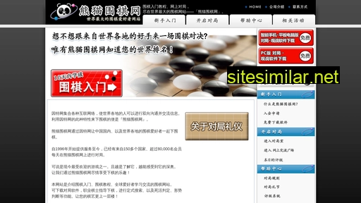 weiqi-pandanet.cn alternative sites
