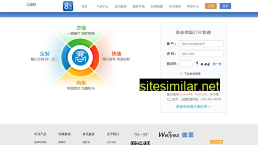 weiyes.com.cn alternative sites