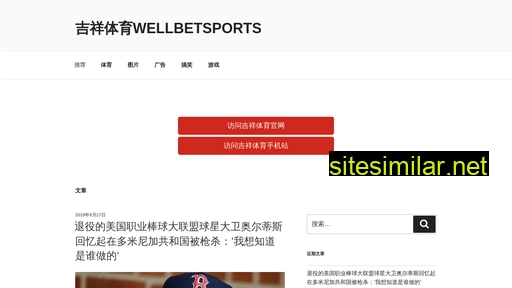 wellsports.cn alternative sites