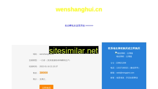 wenshanghui.cn alternative sites