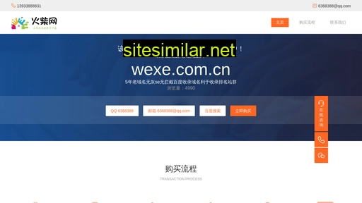 wexe.com.cn alternative sites