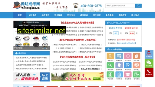 wfchengkao.cn alternative sites