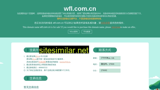 wfl.com.cn alternative sites