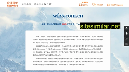 wfzs.com.cn alternative sites