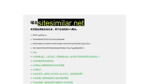 wgshsky.cn alternative sites