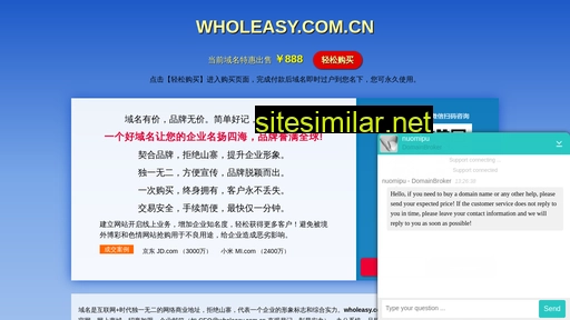 wholeasy.com.cn alternative sites