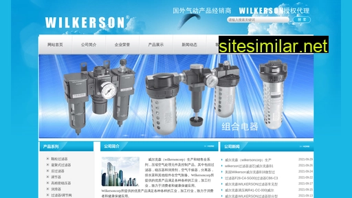 wilkerson.com.cn alternative sites