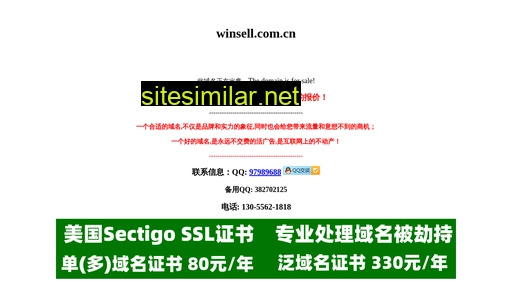 winsell.com.cn alternative sites