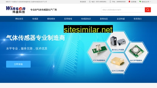 winsen-iot.cn alternative sites