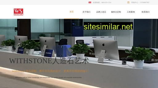 withstone.cn alternative sites