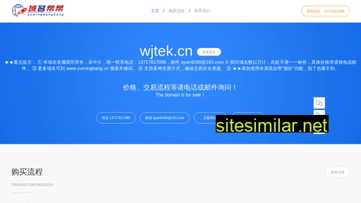 wjtek.cn alternative sites