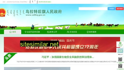 wlthq.gov.cn alternative sites
