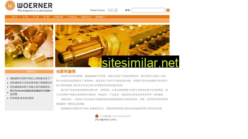 woerner.com.cn alternative sites