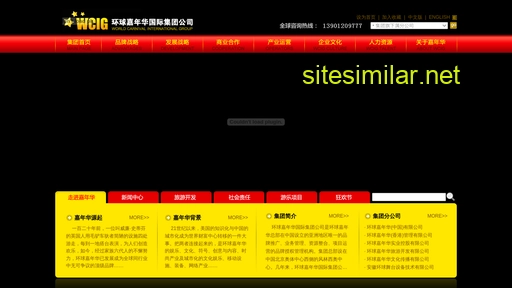 world-carnival.com.cn alternative sites