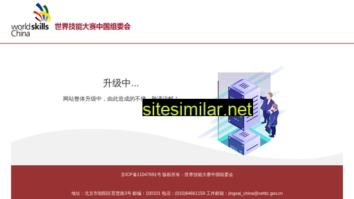 worldskillschina.cn alternative sites