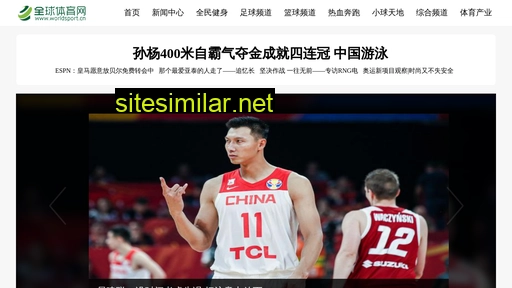 worldsport.cn alternative sites