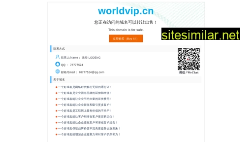 worldvip.cn alternative sites