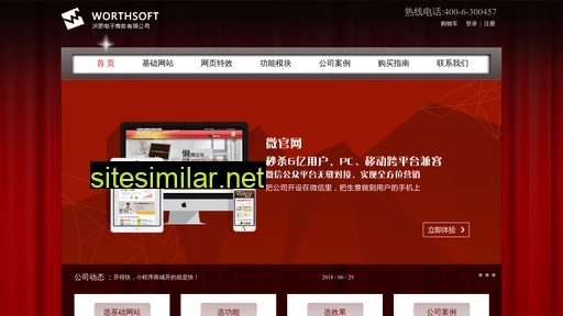 worthsoft.com.cn alternative sites