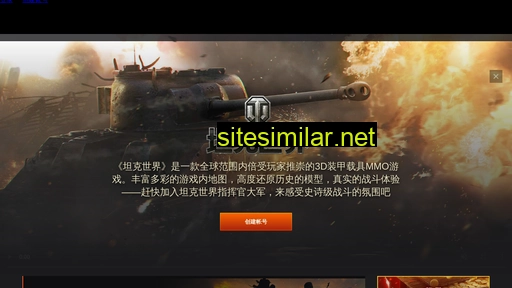wotgame.cn alternative sites