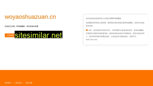 woyaoshuazuan.cn alternative sites