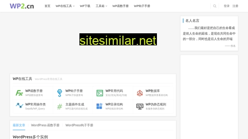 wp2.cn alternative sites